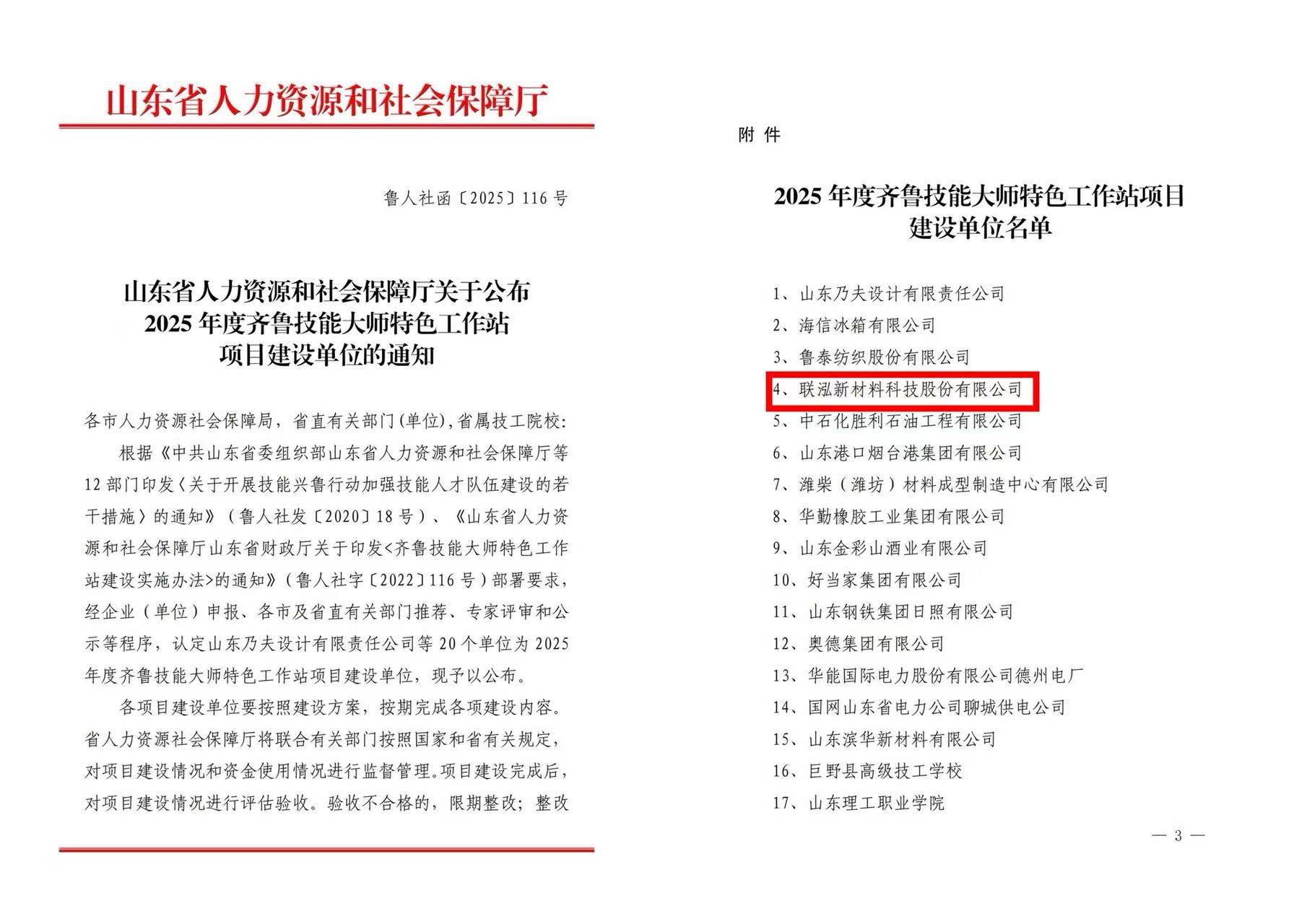 3868la银河总站(集团)股份有限公司 - Make It Possible
